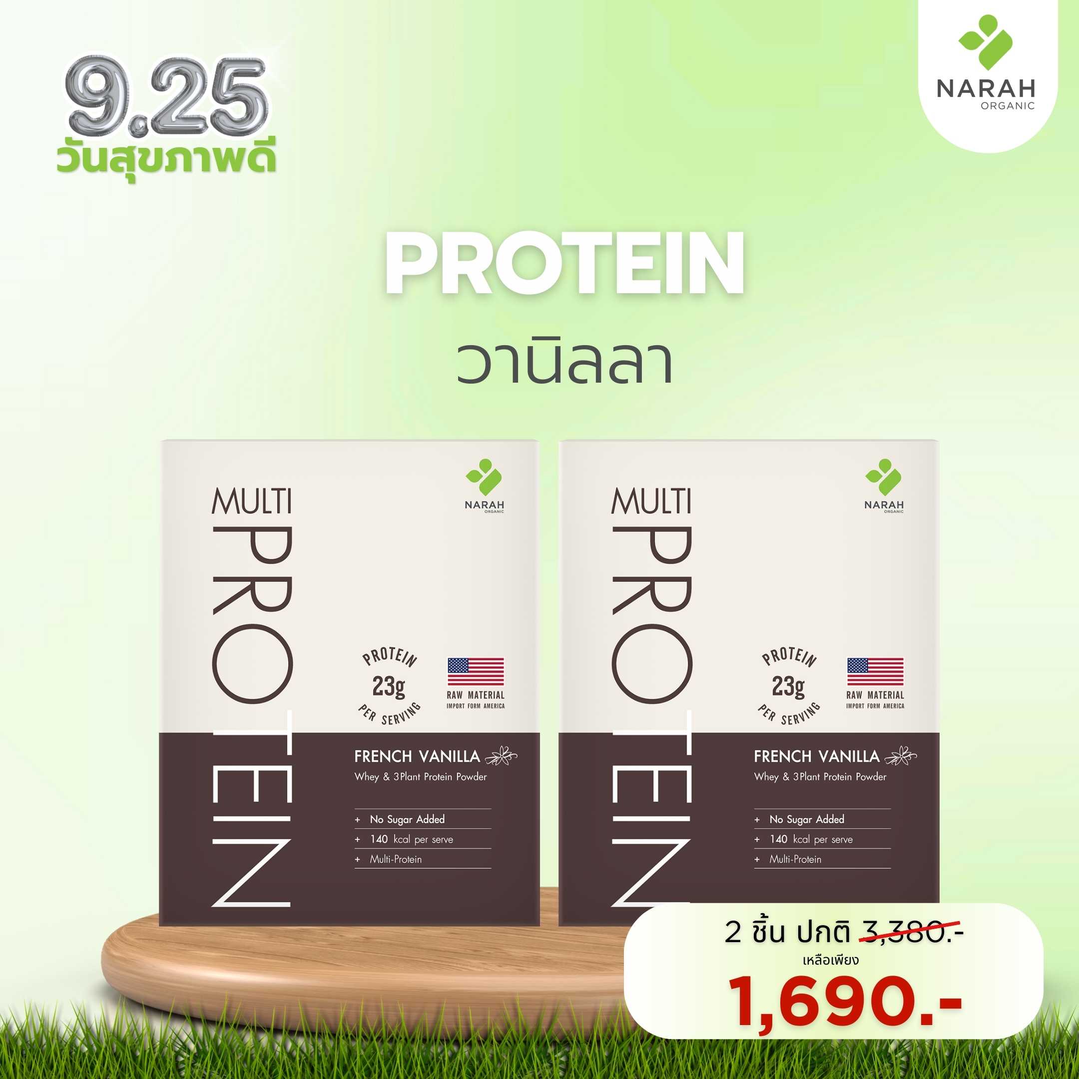 9.25 วันสุขภาพดี NARAH Multi Protein Vanilla  2 ชิ้น ราคาเพียง 1,690.-