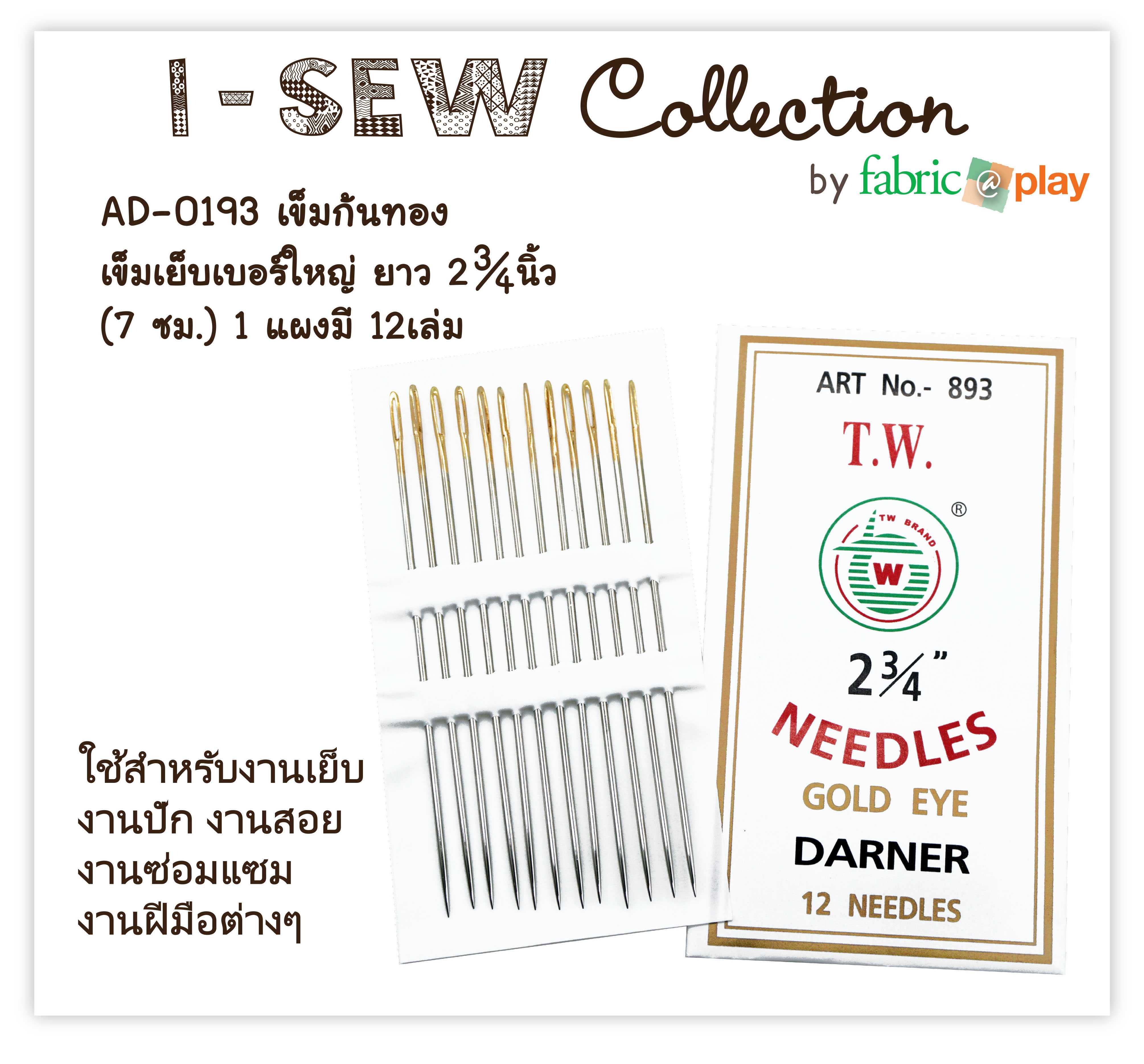 เข็มก้นทอง No. 2 3/4 fabric@play AD-0193