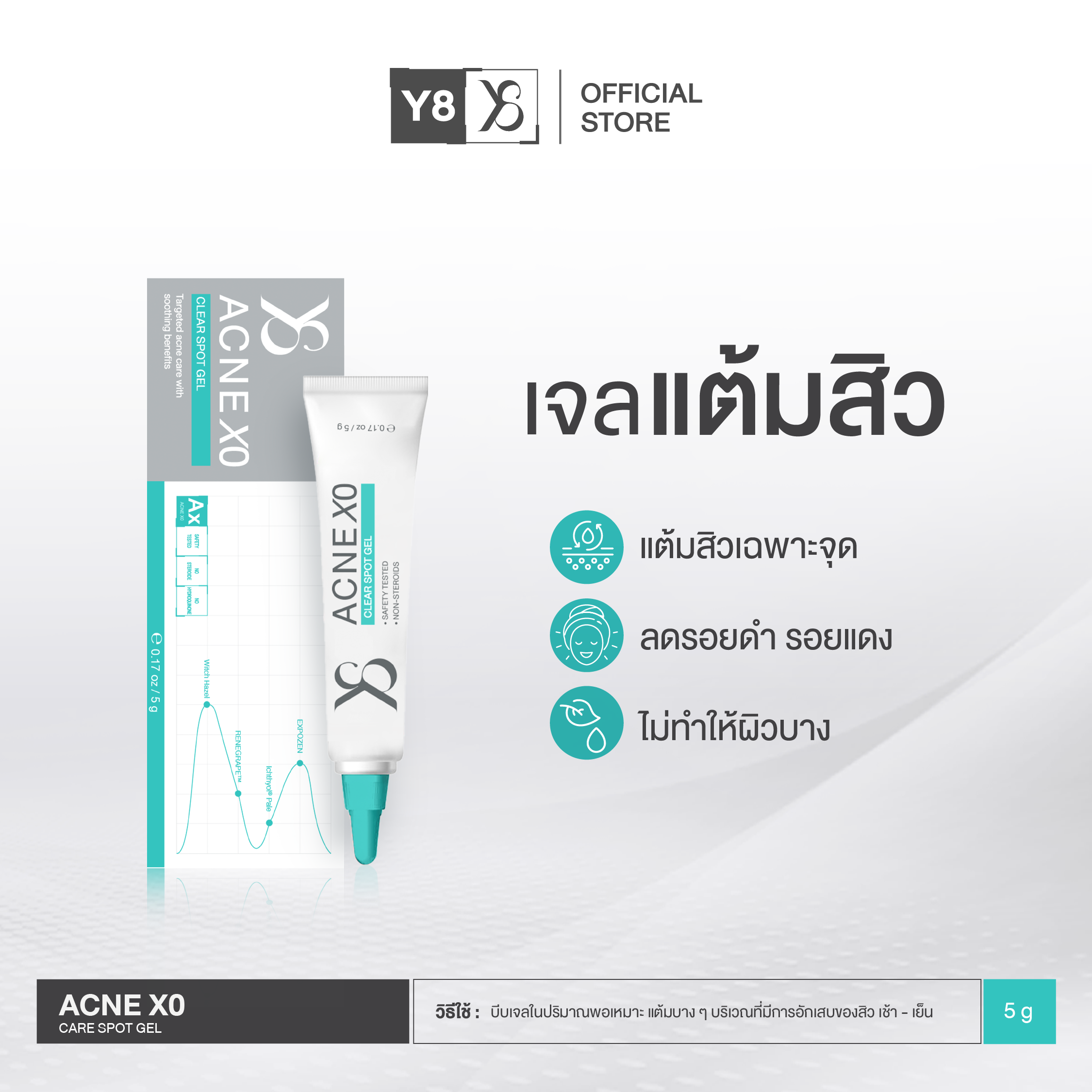 ACNE X0 เจลแต้มสิวเฉพาะจุด