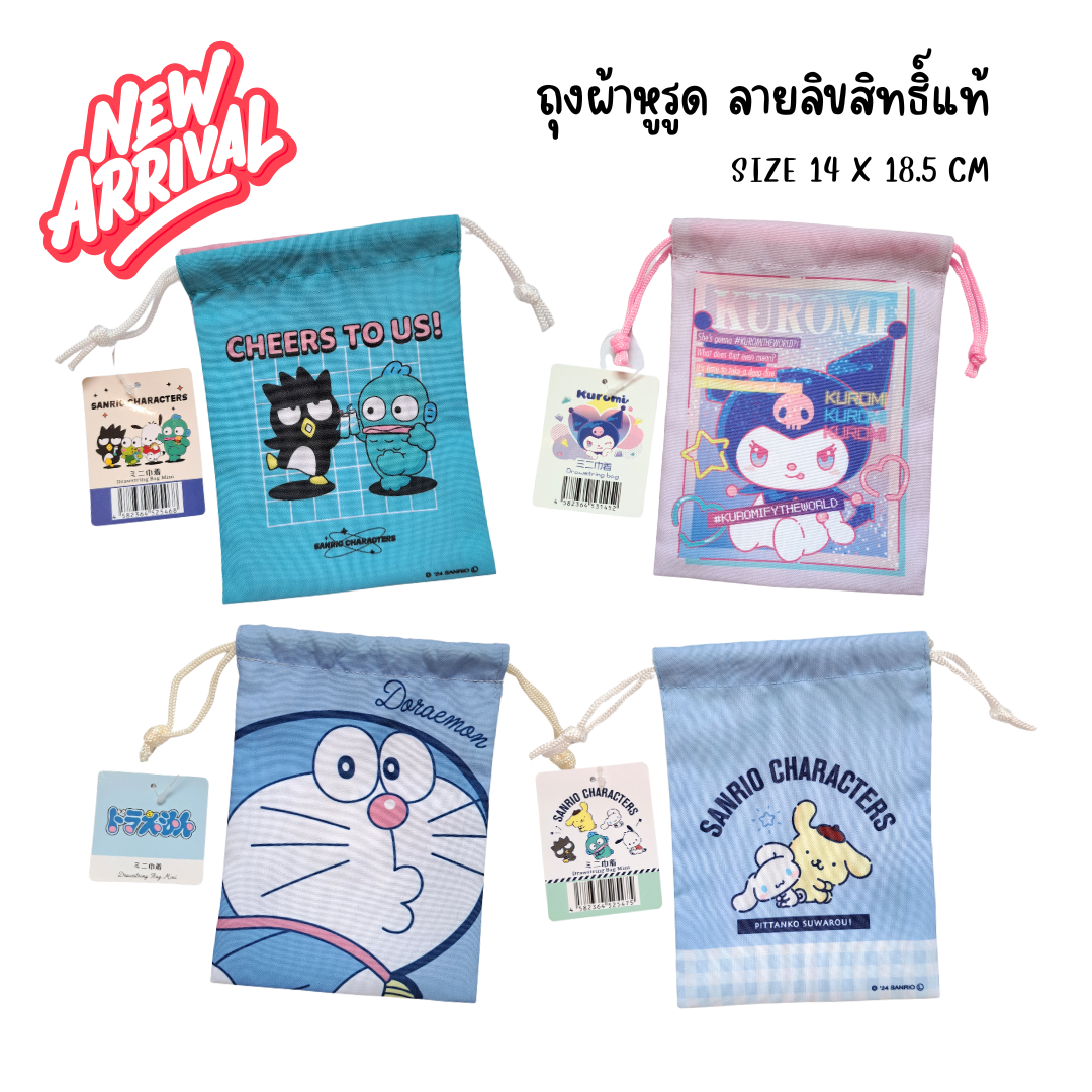 ถุงผ้า เชือกรูด Drawing Bag (14x18.5cm) ลายลิขสิทธิ์แท้ Sanrio