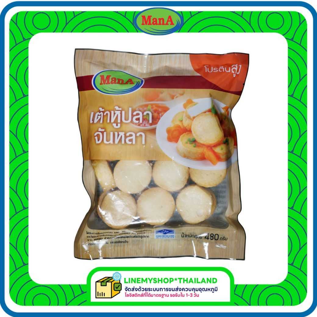 เต้าหู้ปลาจันหลา ขนาด 480 กรัม