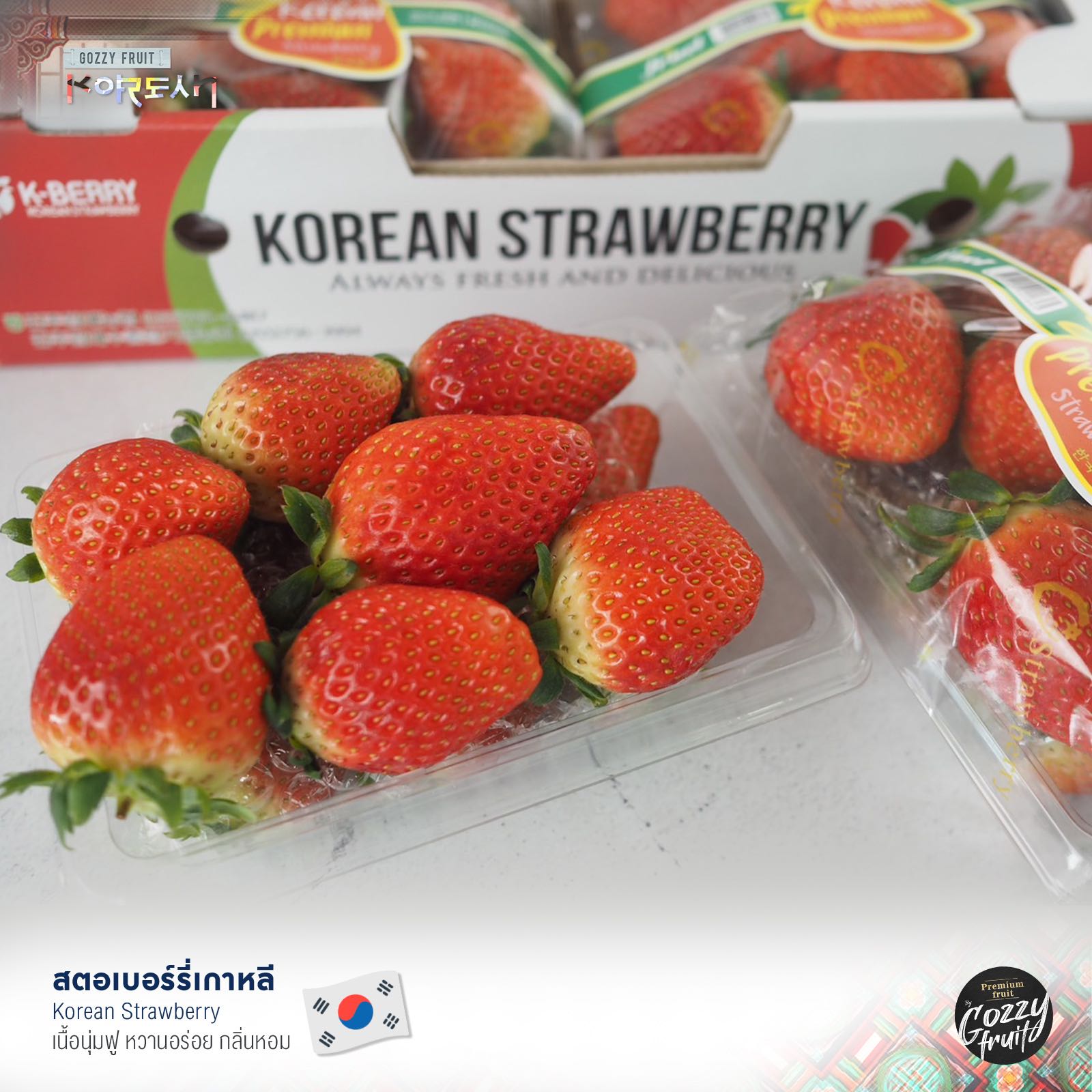 สตรอว์เบอร์รี่เกาหลี รุ่นจัมโบ้ พรีเมี่ยม