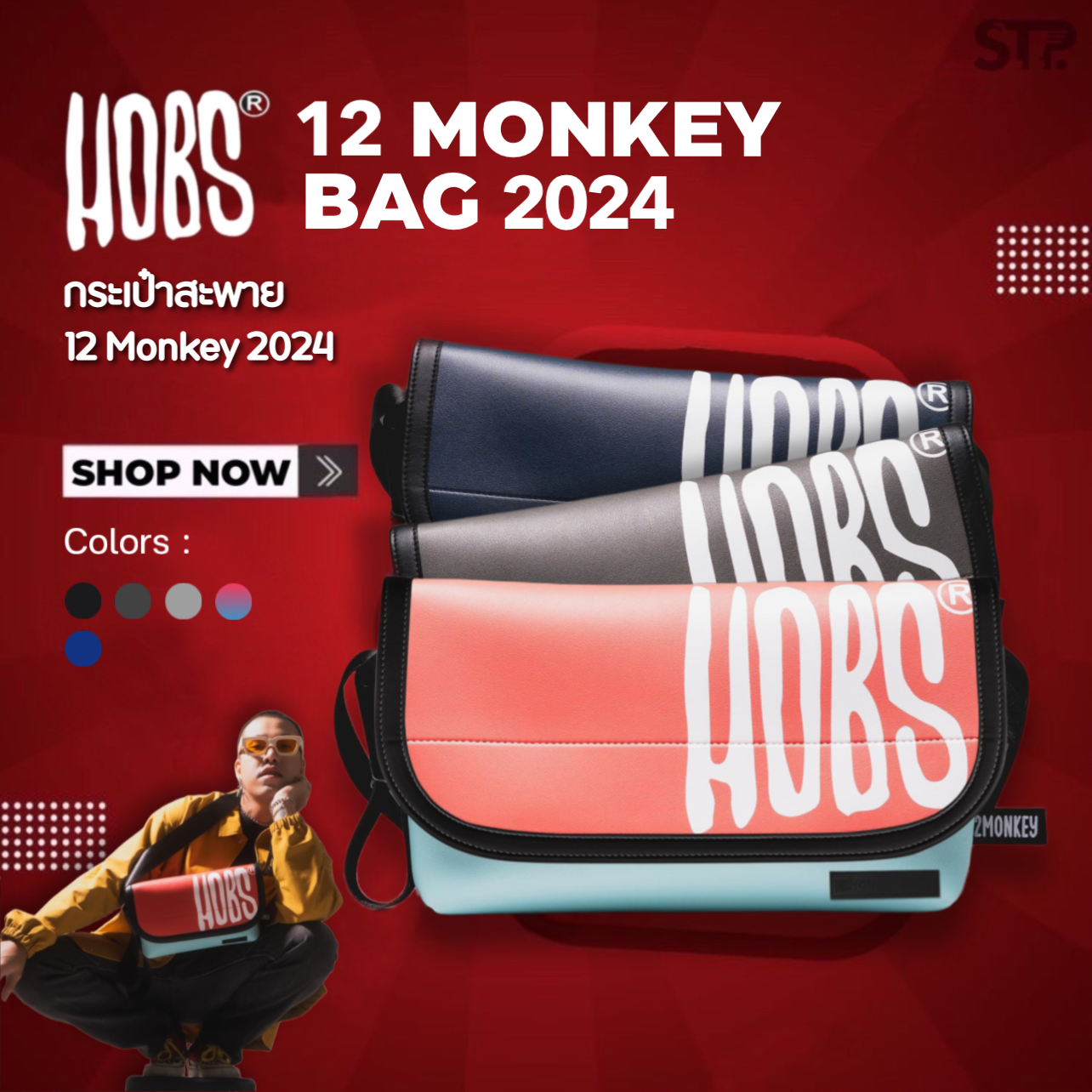 [ของแถมจุกๆ]Hobs® กระเป๋าสะพายข้าง | 2024 12Monkey