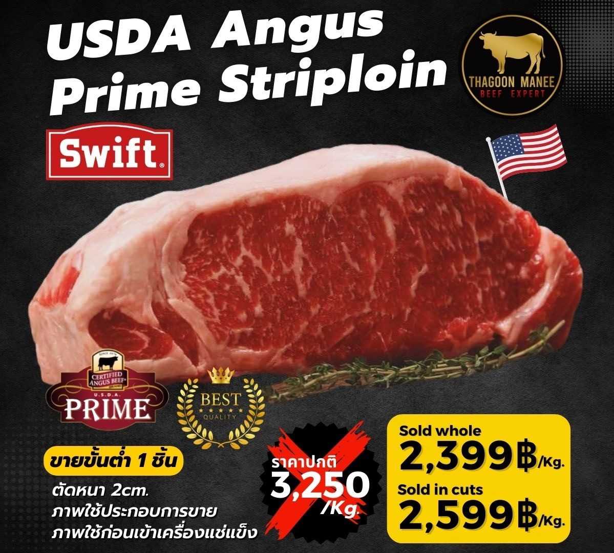 USDA Angus Prime Striploin(Swift)
