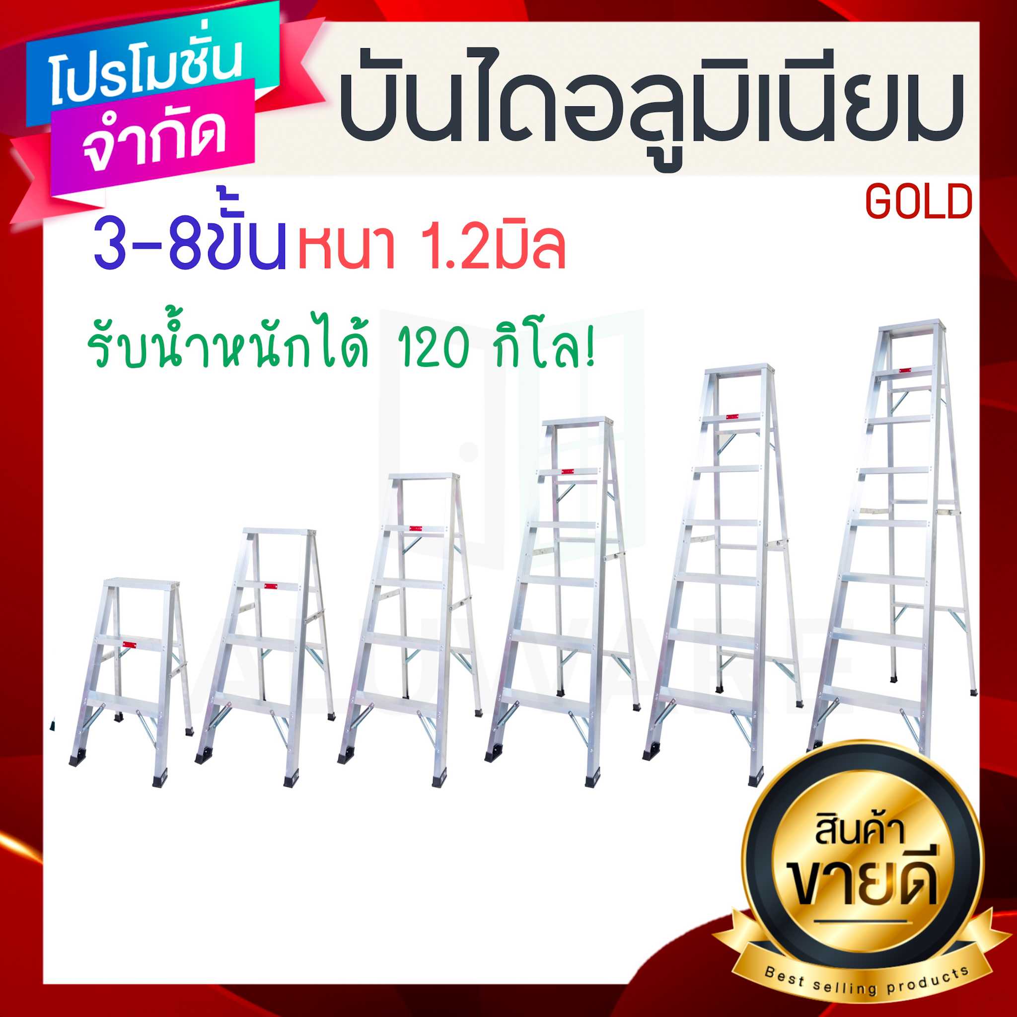 บันไดอลูมิเนียม 3-7ขั้น หนา 1.2มิล 1ทาง 25cm GOLD  บันไดทรงเอ บันไดพับได้ นั่งร้าน ALUWARE AW251