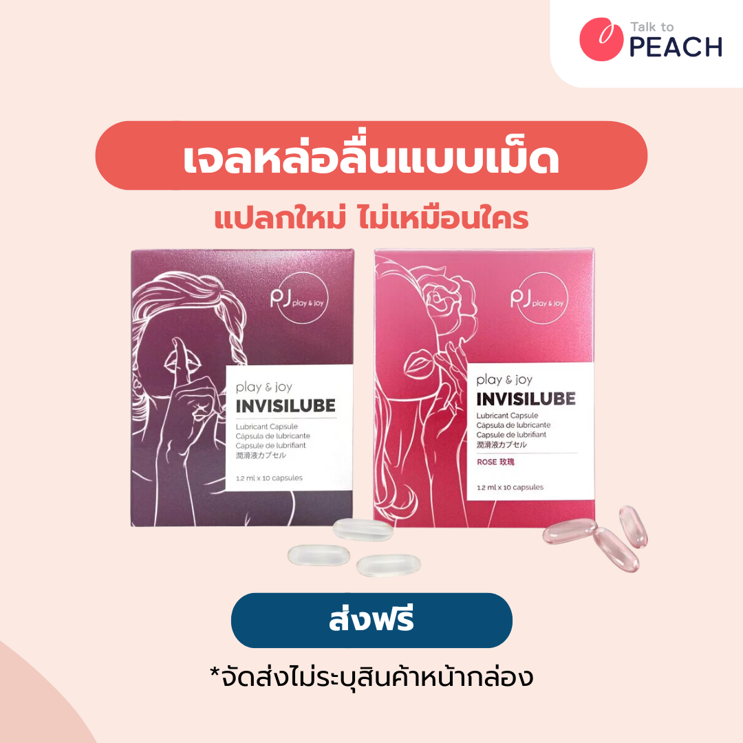 Play & Joy Invisilube Lubricant Capsule and Rose เจลหล่อลื่นแบบเม็ด