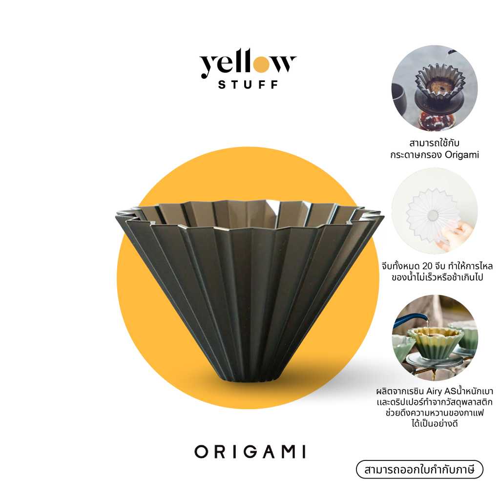 ORIGAMI - Dripper Air M ดริปเปอร์ ดริปกาแฟ