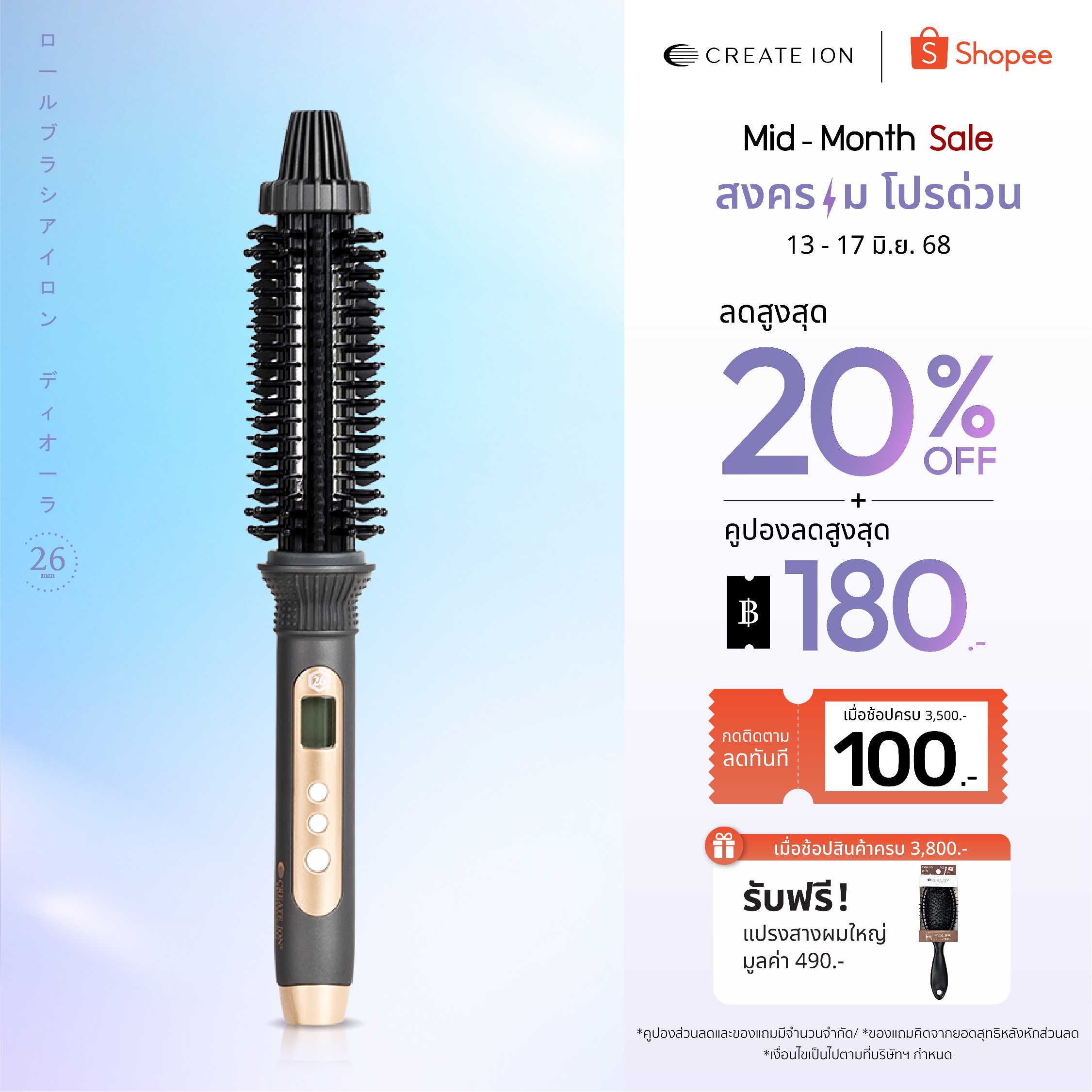 CREATE ION แปรงม้วนผมไฟฟ้า Roll Brush Diaura 26mm - Black