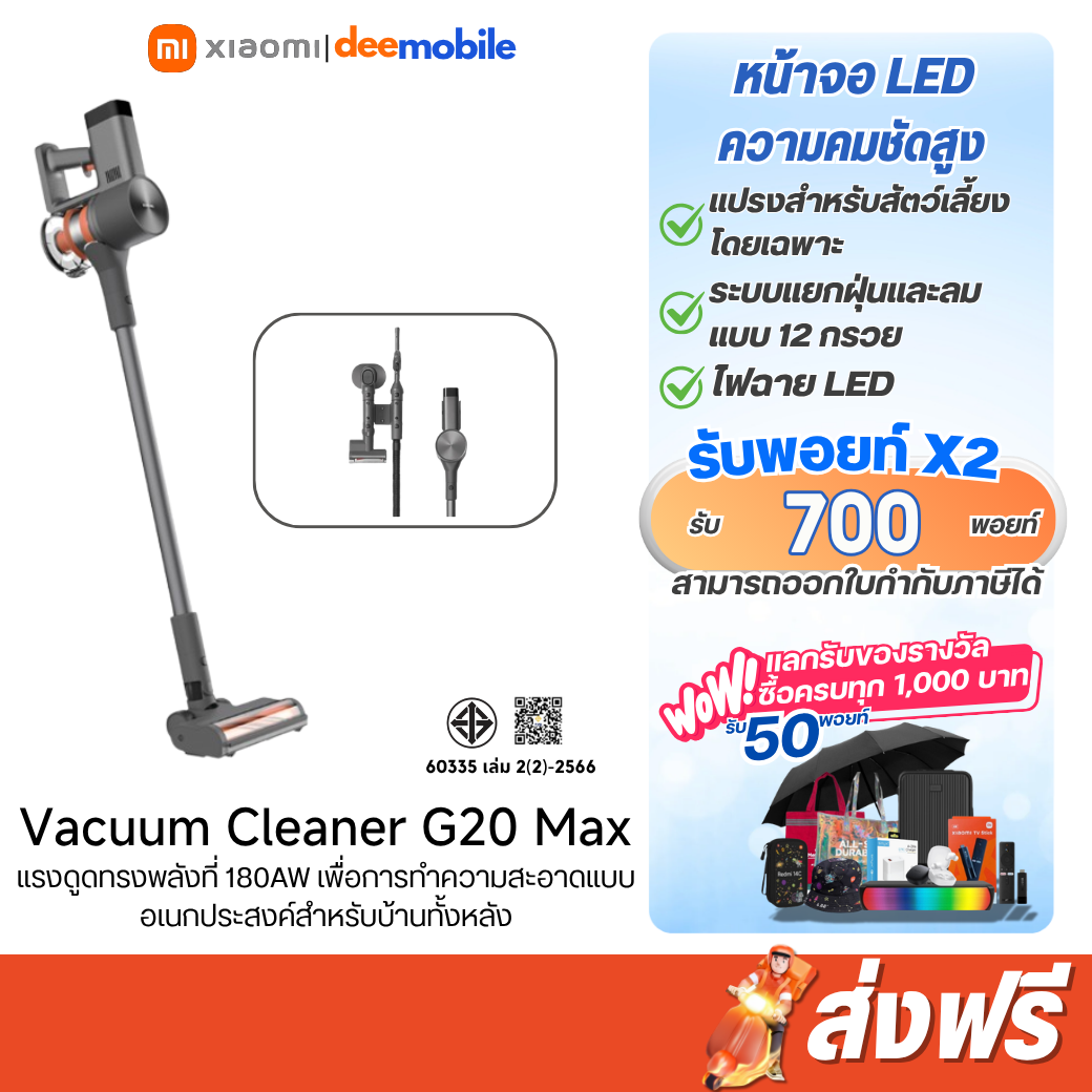 Xiaomi Vacuum Cleaner G20 Max รับประกันศูนย์ไทย