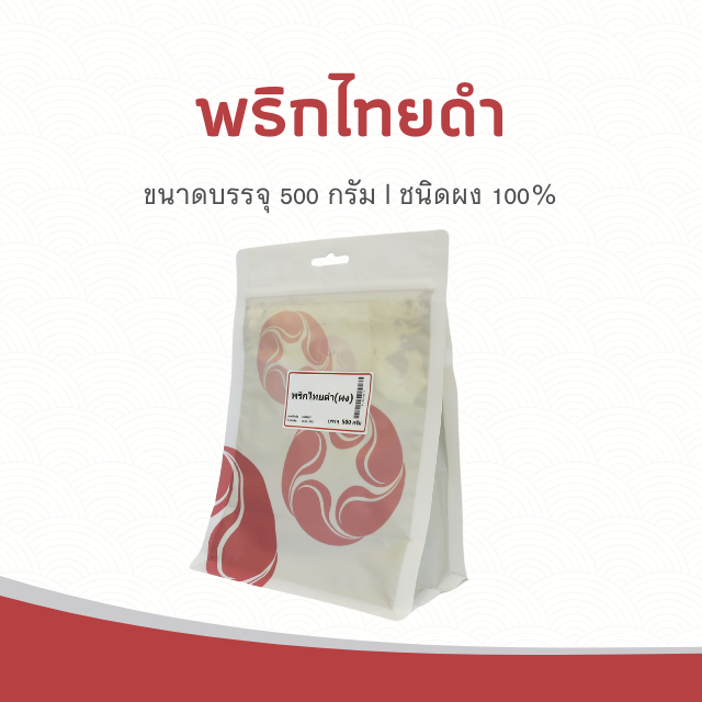 Vejpongosot - พริกไทยดำ (ผง) 100% บรรจุ 500 กรัม