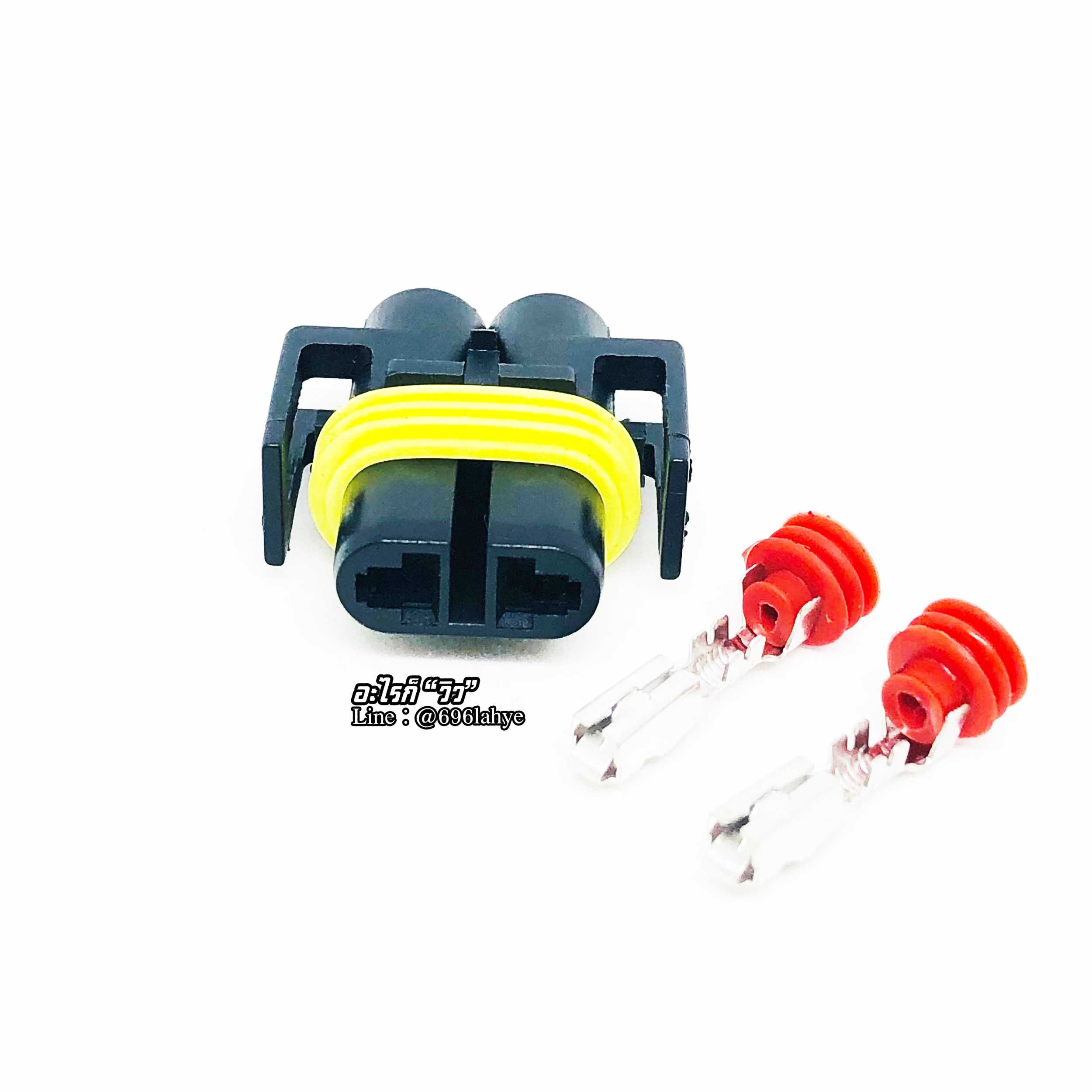 ปลั๊ก Connector 2 Pin HD028Y-2.8-21J H11 เมียเหลือง #Viewshop #ล้านวิว