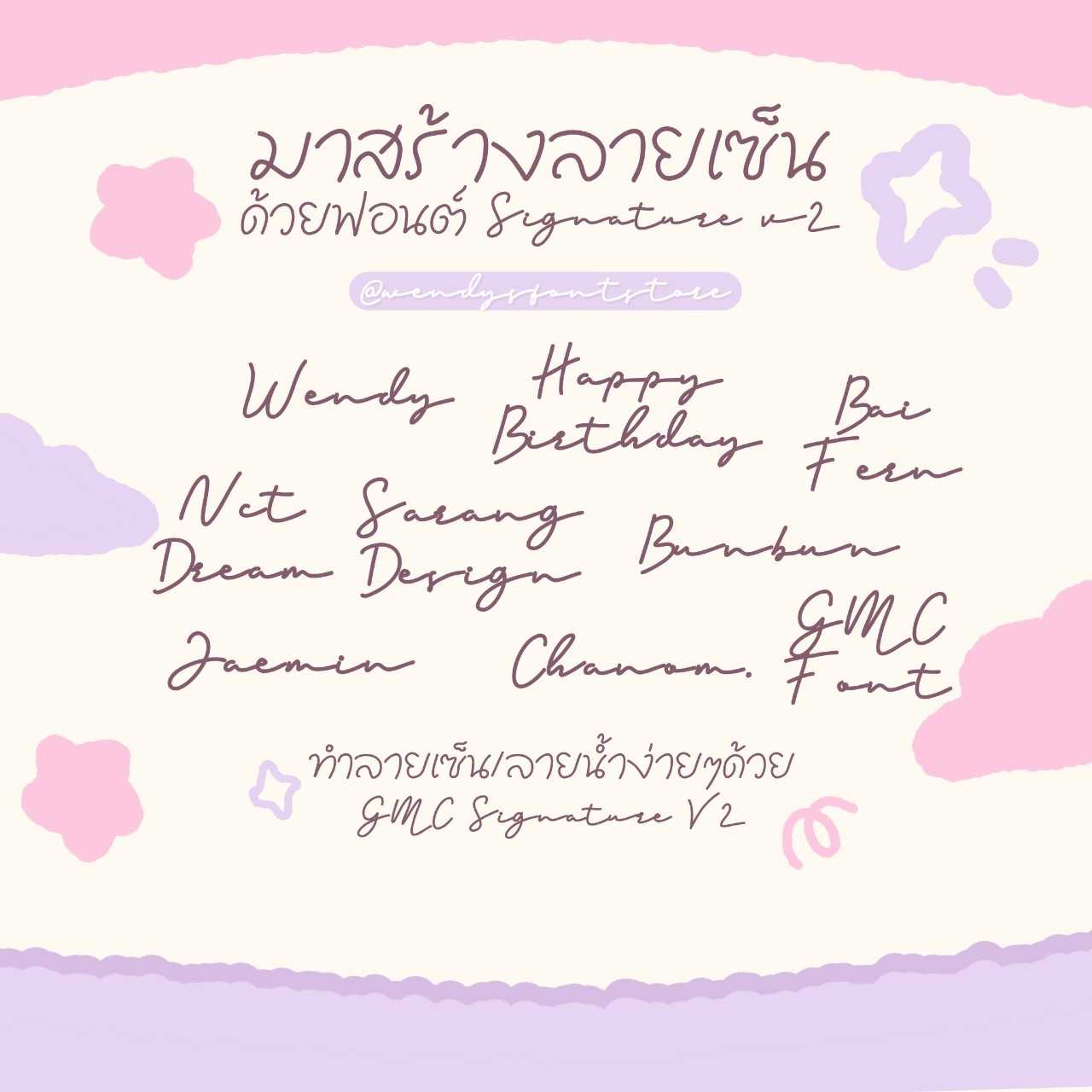 ฟอนต์ลายเซ็น V.2