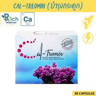 Cal-Treomin แคล-ทรีโอมิน บำรุงกระดูก (30 capsules) B2 Health