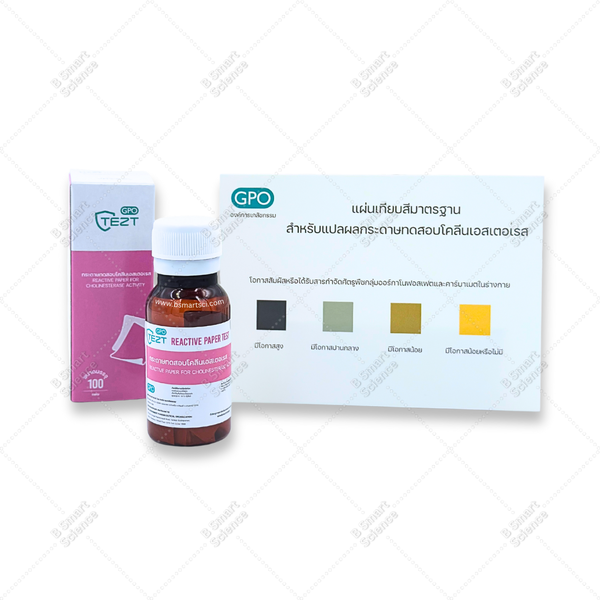 ชุดหายาฆ่าแมลงในเลือดเกษตกร(กระดาษทดสอบโคลีนเอสเตอเรส) (สินค้าแช่เย็น)