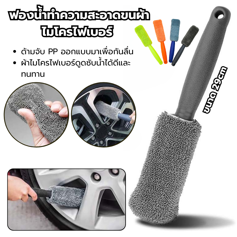 ฟองน้ำทำความสะอาดขนไมโครไฟเบอร์ ขนาด 29cm ด้ามจับพลาสติด