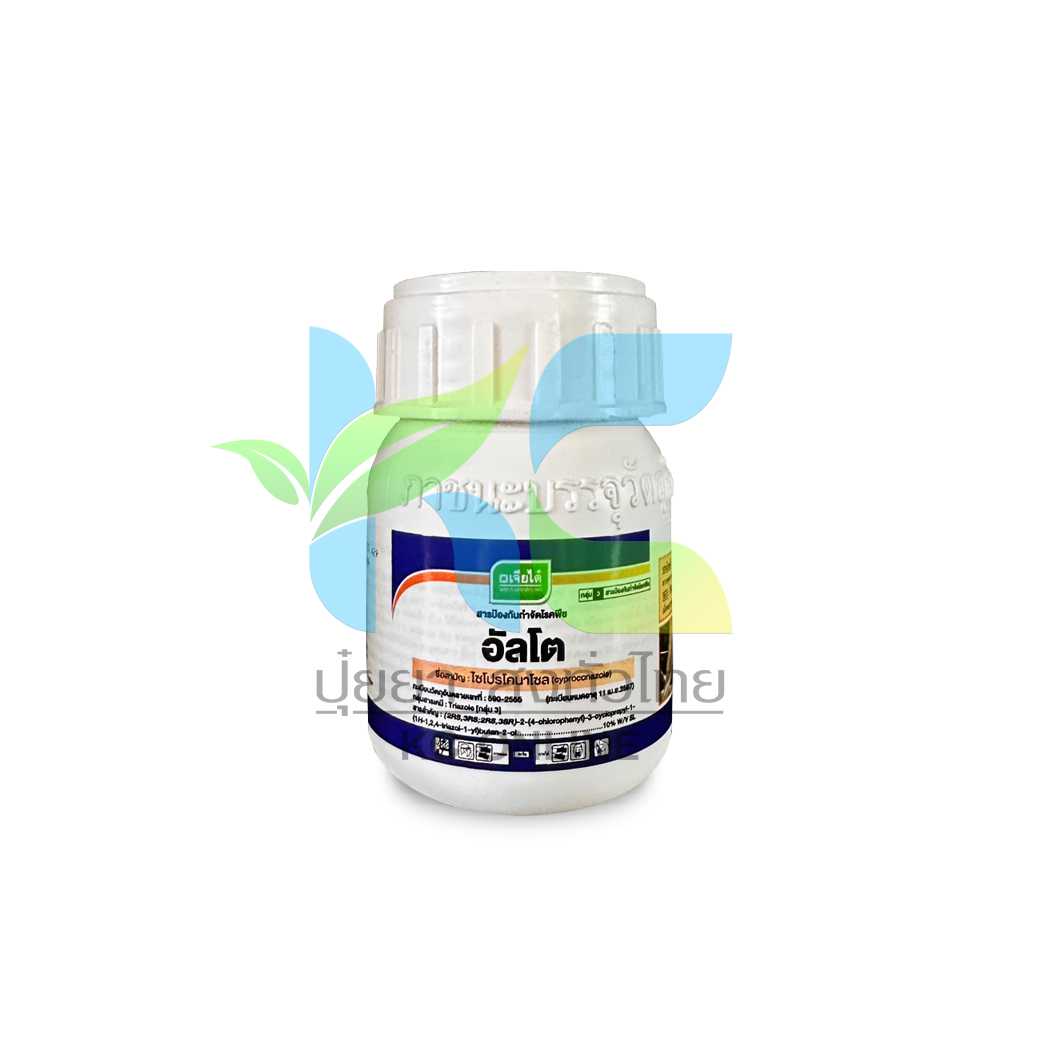 อัลโต 100 เอสแอล (Alto® 100 SL)-ไซโปรโคนาโซล   100 ml.  ยาเชื้อรา สารป้องกันกำจัดโรคพืช