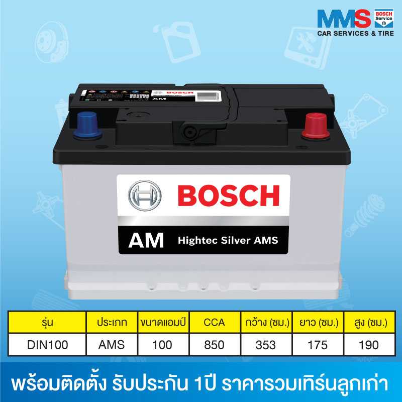 แบตเตอรี่ Bosch DIN100