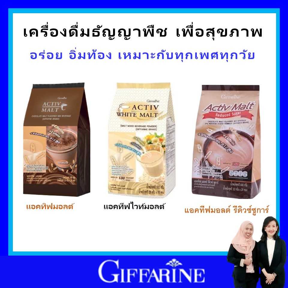 กิฟฟารีน เครื่องดื่ม มอลต์ Malt giffarine แอคทิฟ รสช็อกโกแลต มอลต์ ผสมน้ำมันปลา โคลีนบี สมอง ของแท้