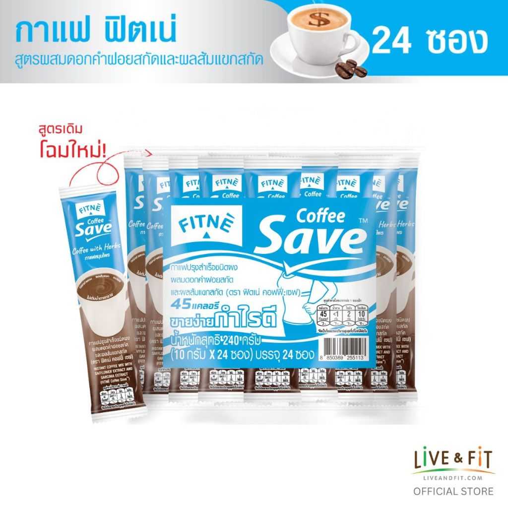 ฟิตเน่ คอฟฟี่ เซฟ สูตรผสมดอกคำฝอยสกัดฯ ขนาด 24 ซอง