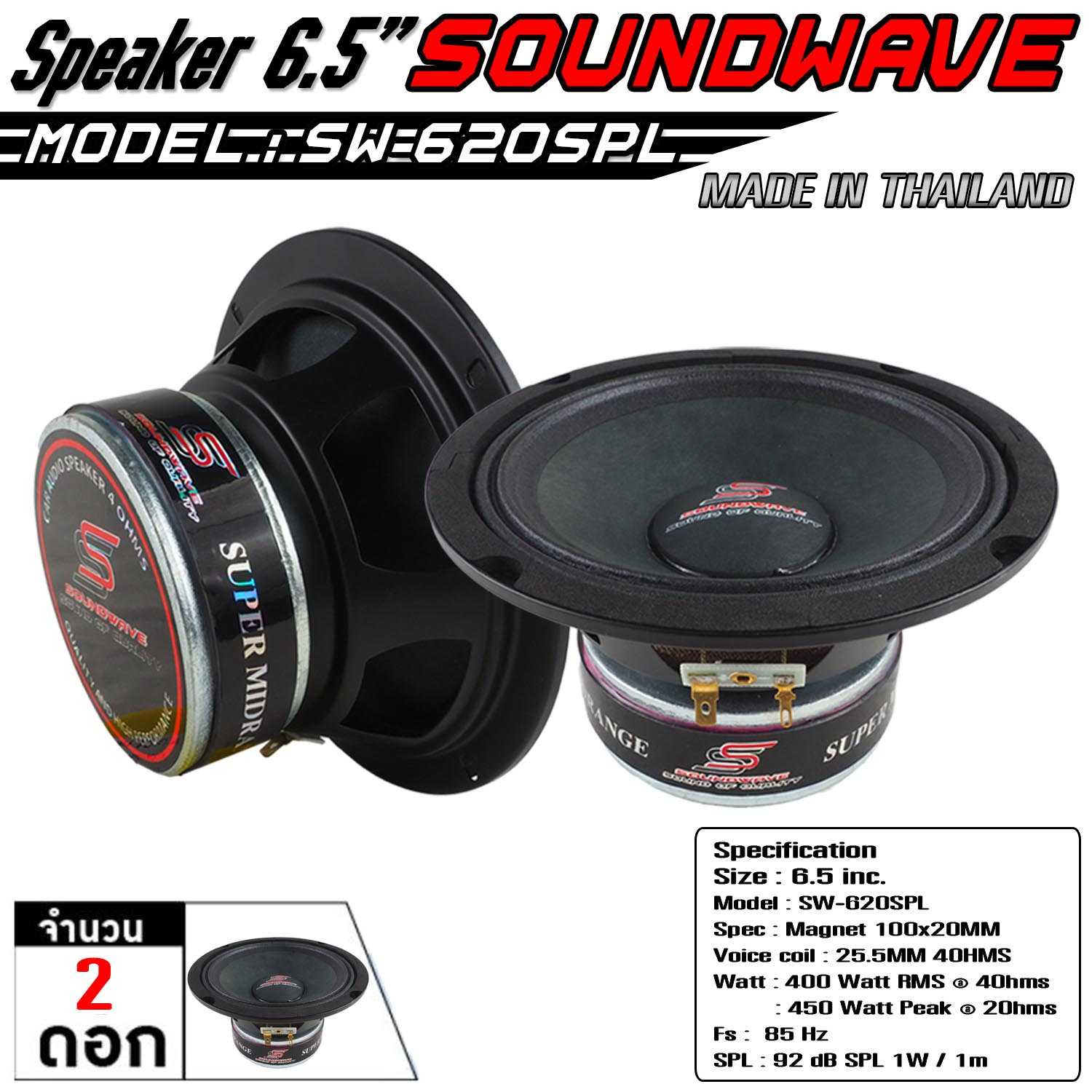 SOUNDWAVE ดอกเสียงกลาง SW-620SPL 6.5นิ้ว ดอกลำโพงรถยนต์ , โมแรง , ประกอบไทย , 100x20v25.5mm