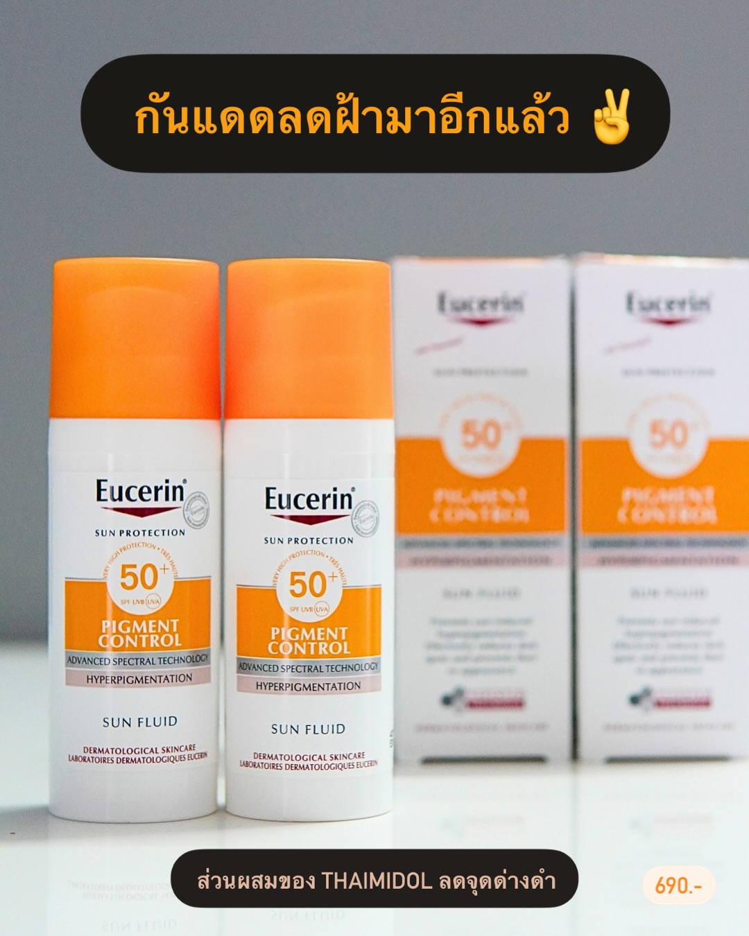🌞 Eucerin Pigment Control Sun Fluid SPF 50+ PA++++ ขนาด 50 ml