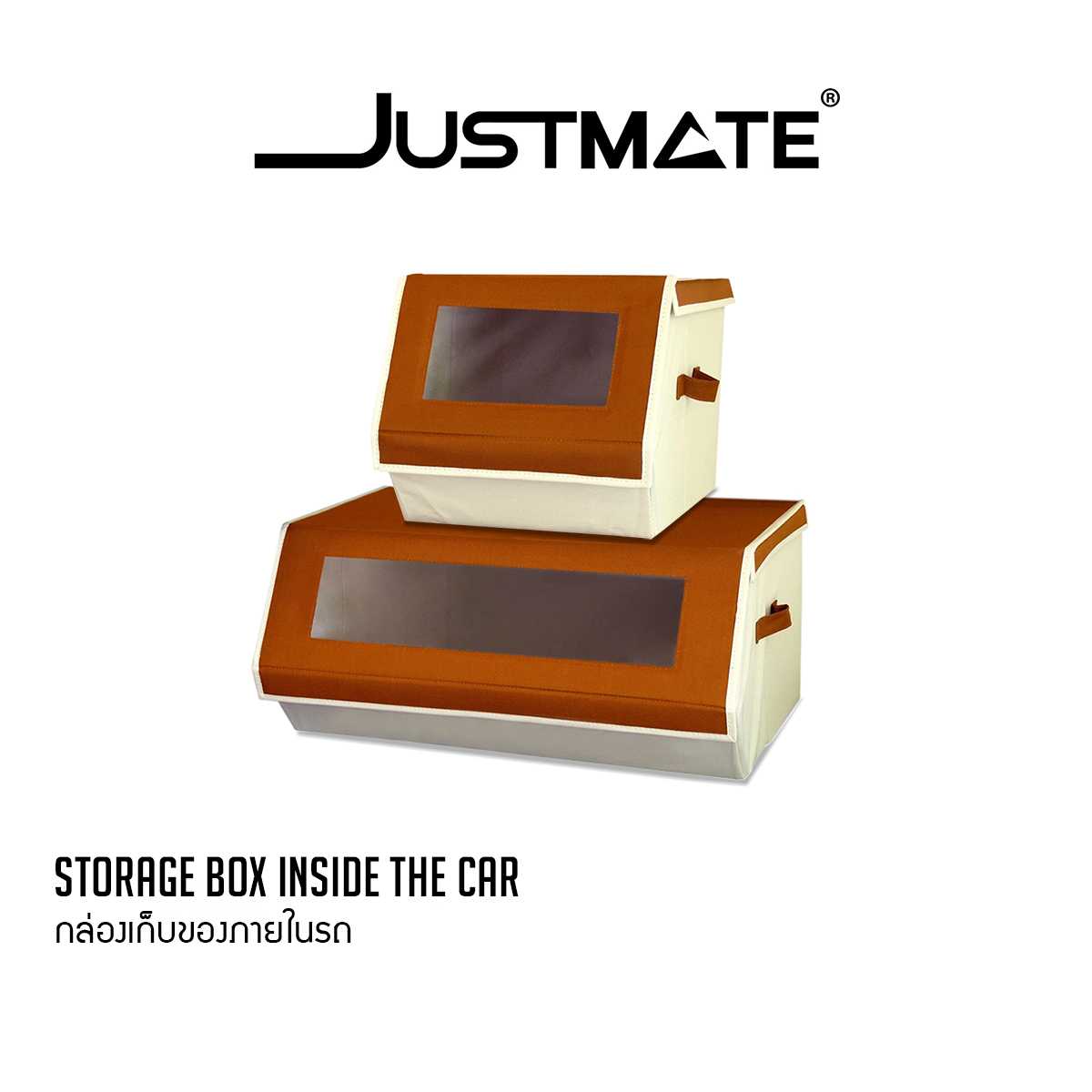 [JUSTMATE] กล่องเก็บของท้ายรถ อุปกรณ์จัดระเบียบรถยนต์ กล่องพับได้ Big Set สีน้ำตาล
