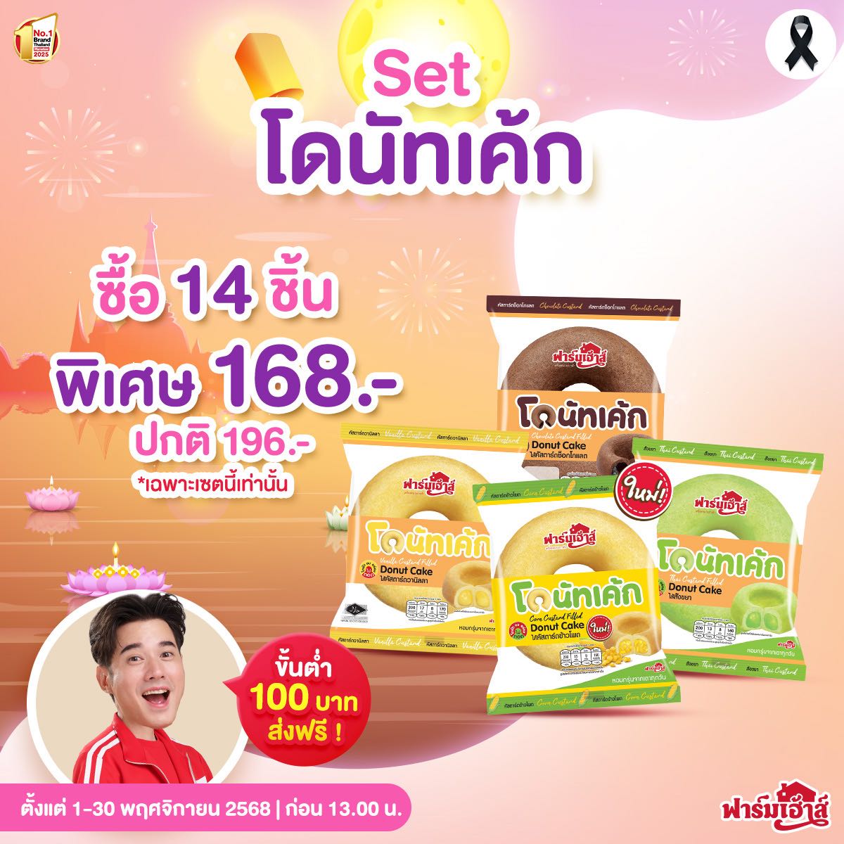 Set โดนัทเค้ก ( 14 ชิ้น) รหัส U40F
