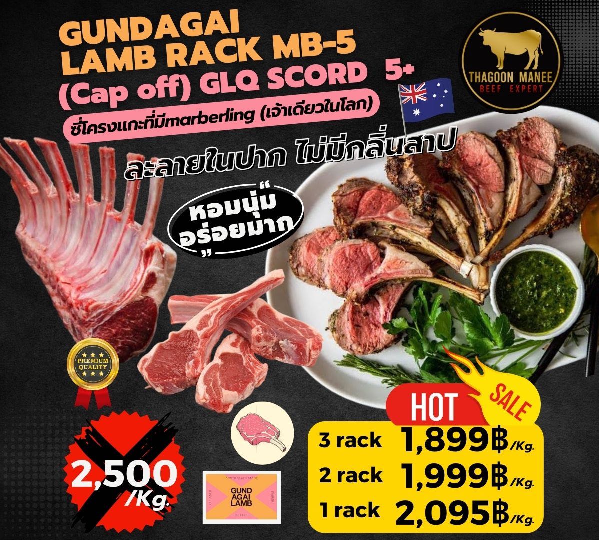 Sale Gundagai lamb rack me5+(lamb ตัวtop)