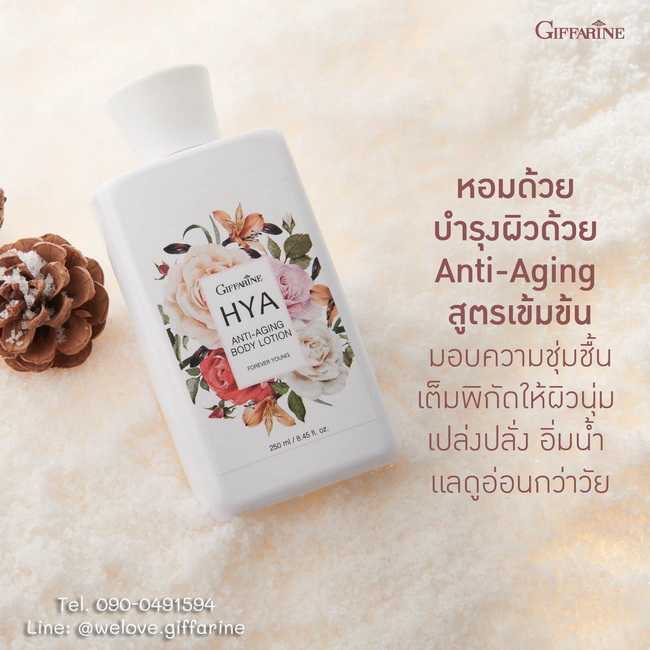 กิฟฟารีน ไฮยา แอนตี้ - เอจจิ้ง บอดี้ โลชั่น กลิ่นฟอร์เอฟเวอร์ ยัง HYA Anti-Age Body Lotion
