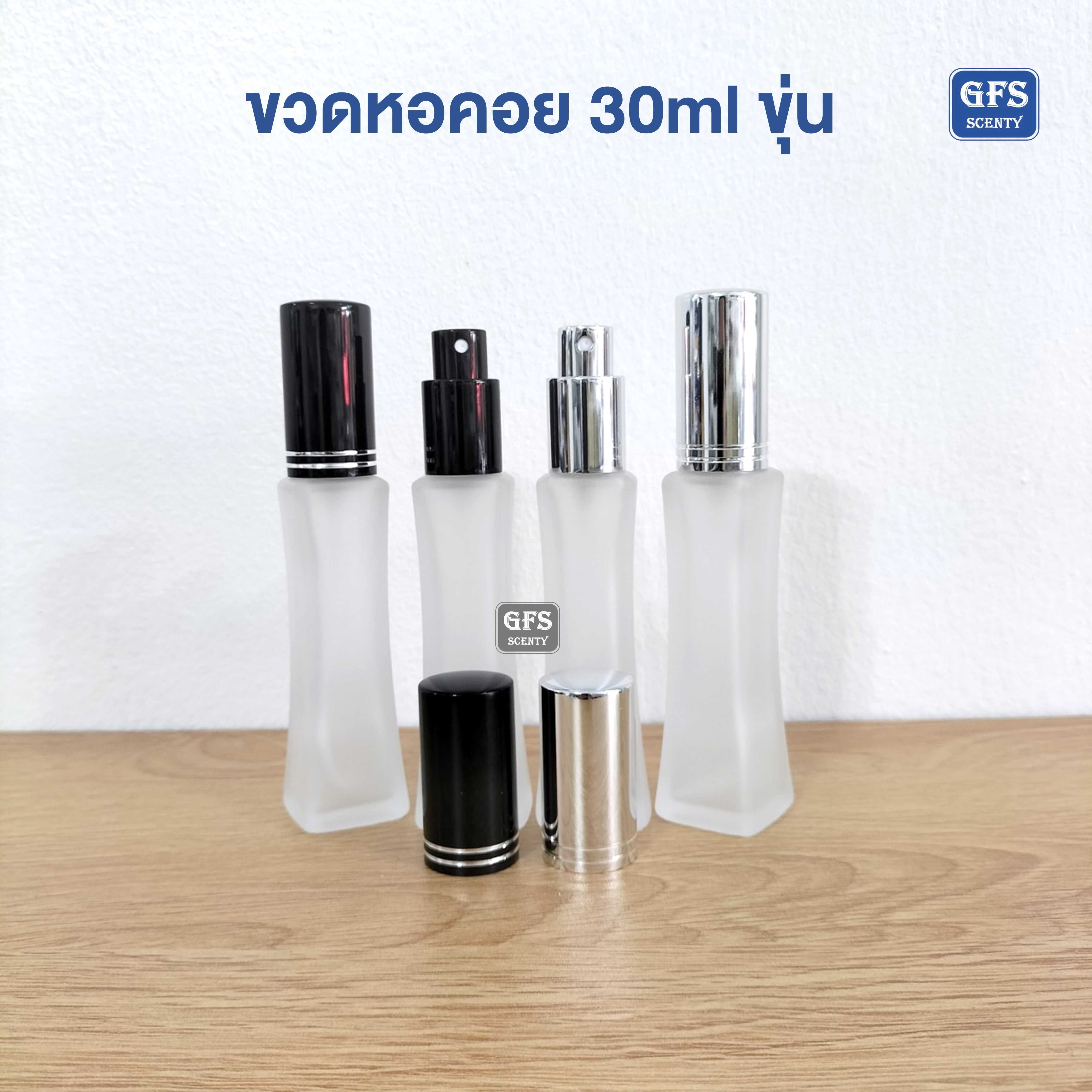 ขวดน้ำหอม หอคอย 30ml ขุ่น ฝาอลูมิเนียม สีดำ / สีเงิน ใช้บรรจุน้ำหอม หรือของเหลวที่ต้องการ