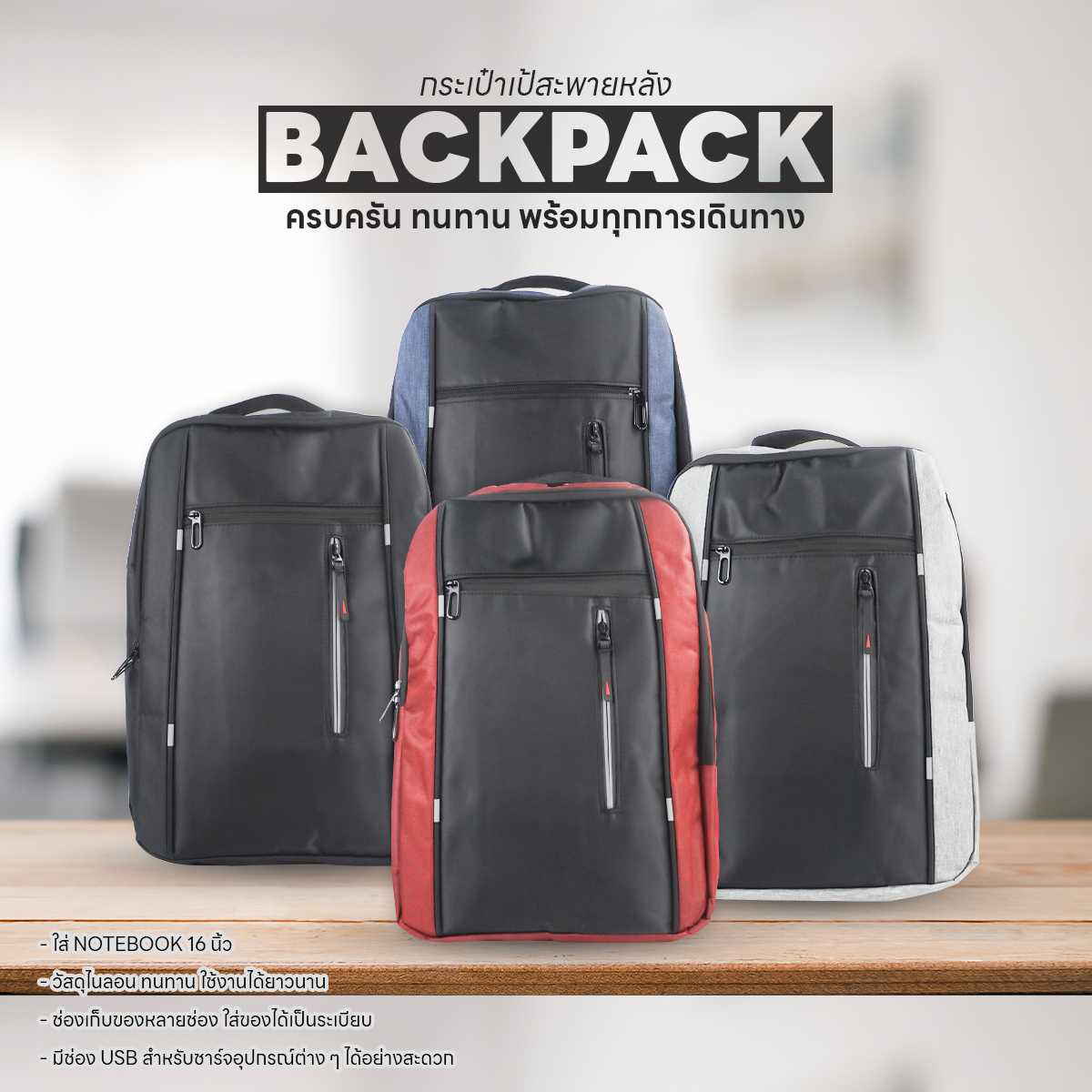 กระเป๋าเป้สะพายหลัง กันน้ำ