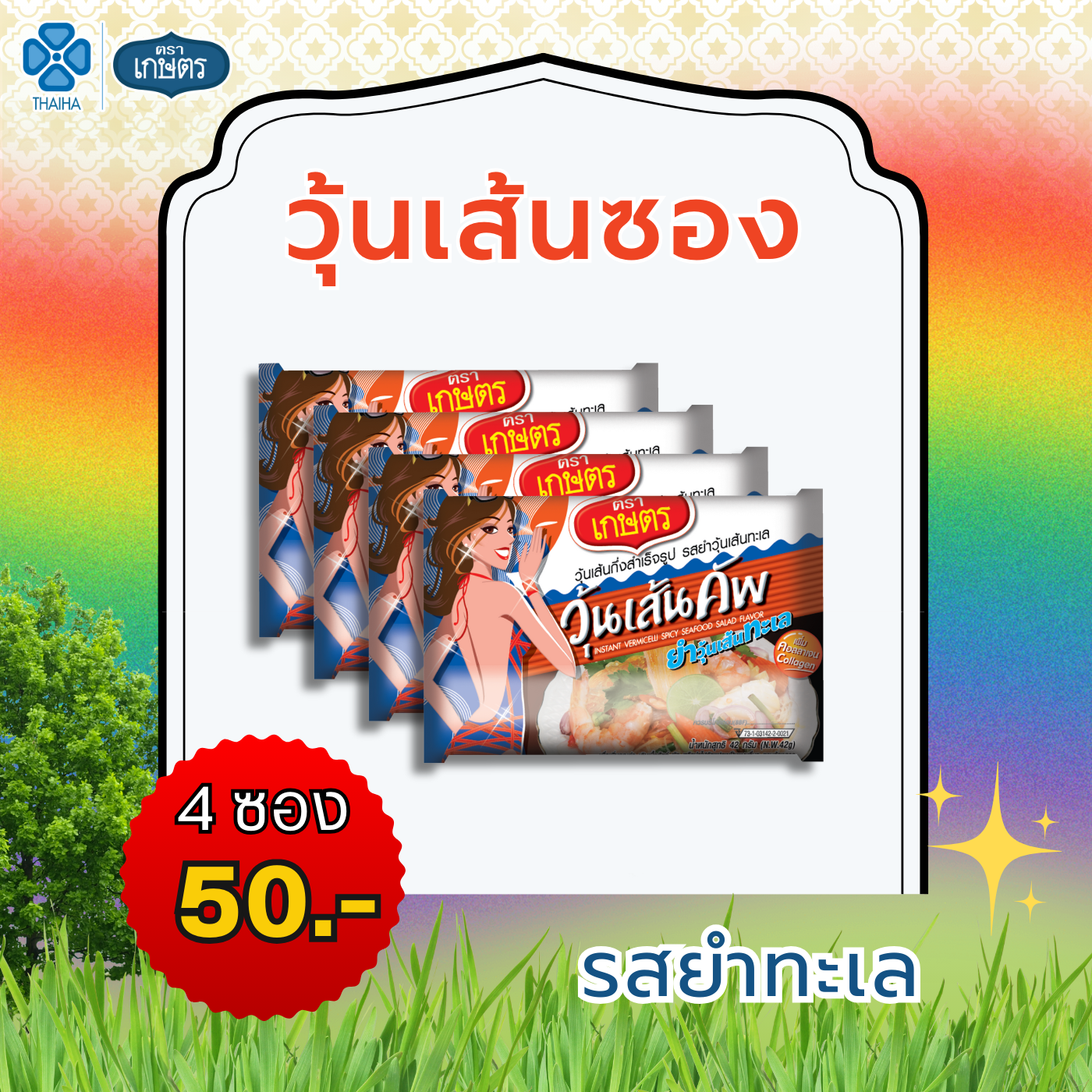 วุ้นเส้นซอง รสยำทะเล