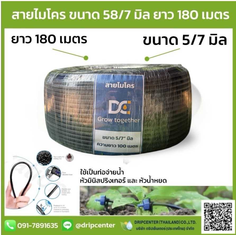 สายไมโคร DC ขนาด 5-7 มล. ยาว 180 เมตรเต็ม ส่งฟรี