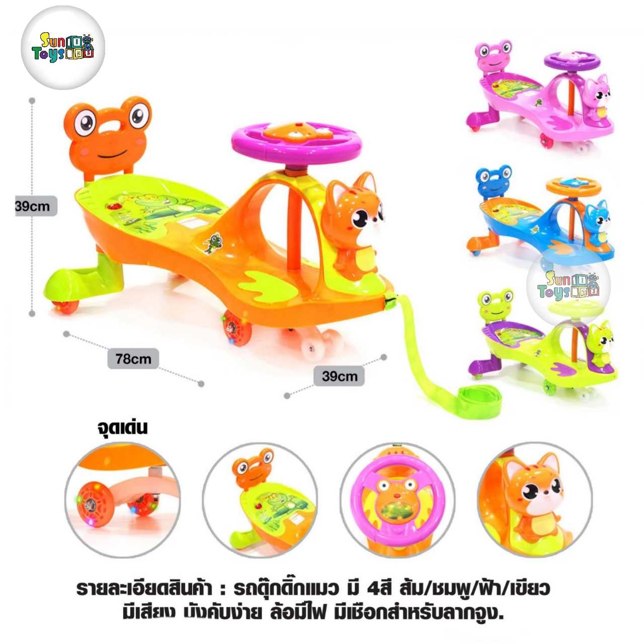 รถดุ๊กดิ๊กขาไถ หน้าน้องแมว