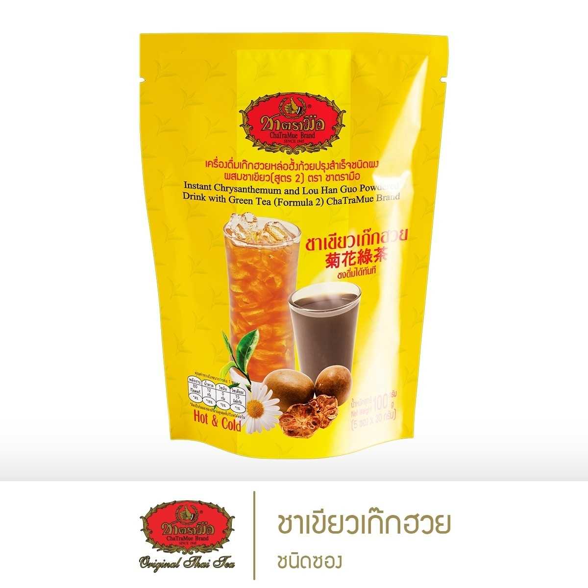 ชาตรามือ ชาเขียวเก๊กฮวย ชนิดซอง