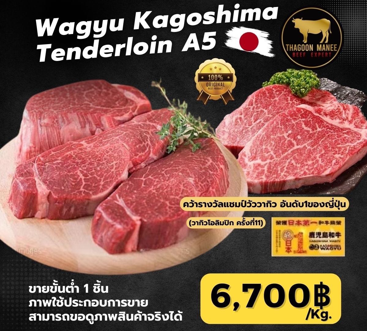 Wagyu Kagoshima Tenderloin A5