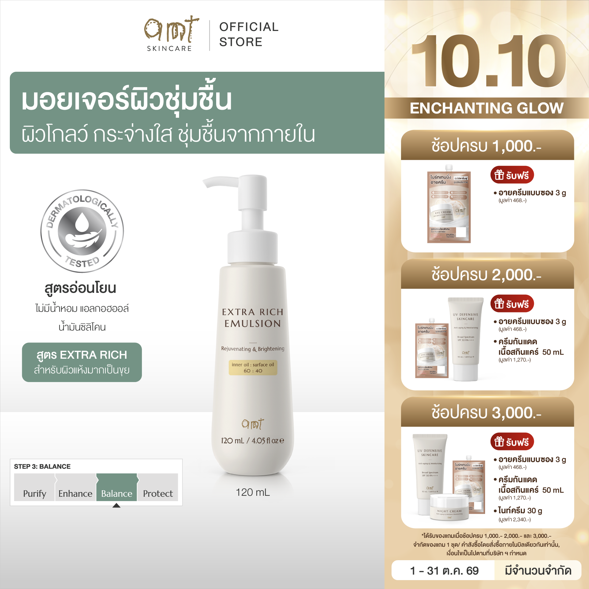 AMT Extra Rich Emulsion 120 ml- มอยเจอร์ไรเซอร์เติมความชุ่มชื้น ผิวโกลว์ นุ่ม (ผิวแห้งมาก เป็นขุย)