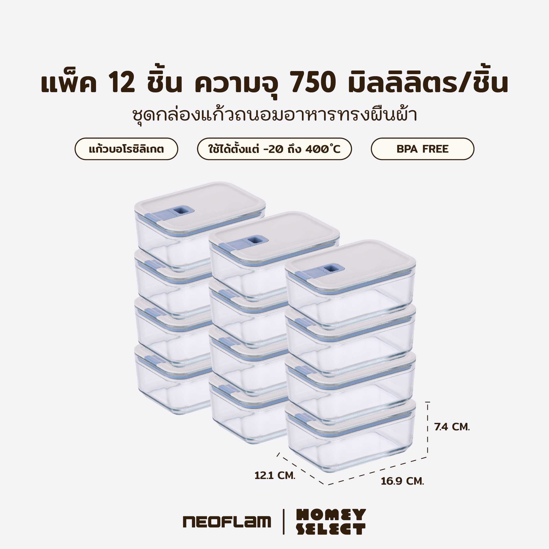 [แพ็ค12กล่อง]Neoflam Perfect Seal กล่องแก้วสุญญากาศ ทรงสีเหลี่ยมผืนผ้า ขนาด 750 มล.