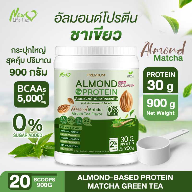 ⚡ส่งฟรี⚡Almond Protein New Life Plus เครื่องดื่มโปรตีน รสมัทฉะกรีนที สูตรไม่มีน้ำตาล
