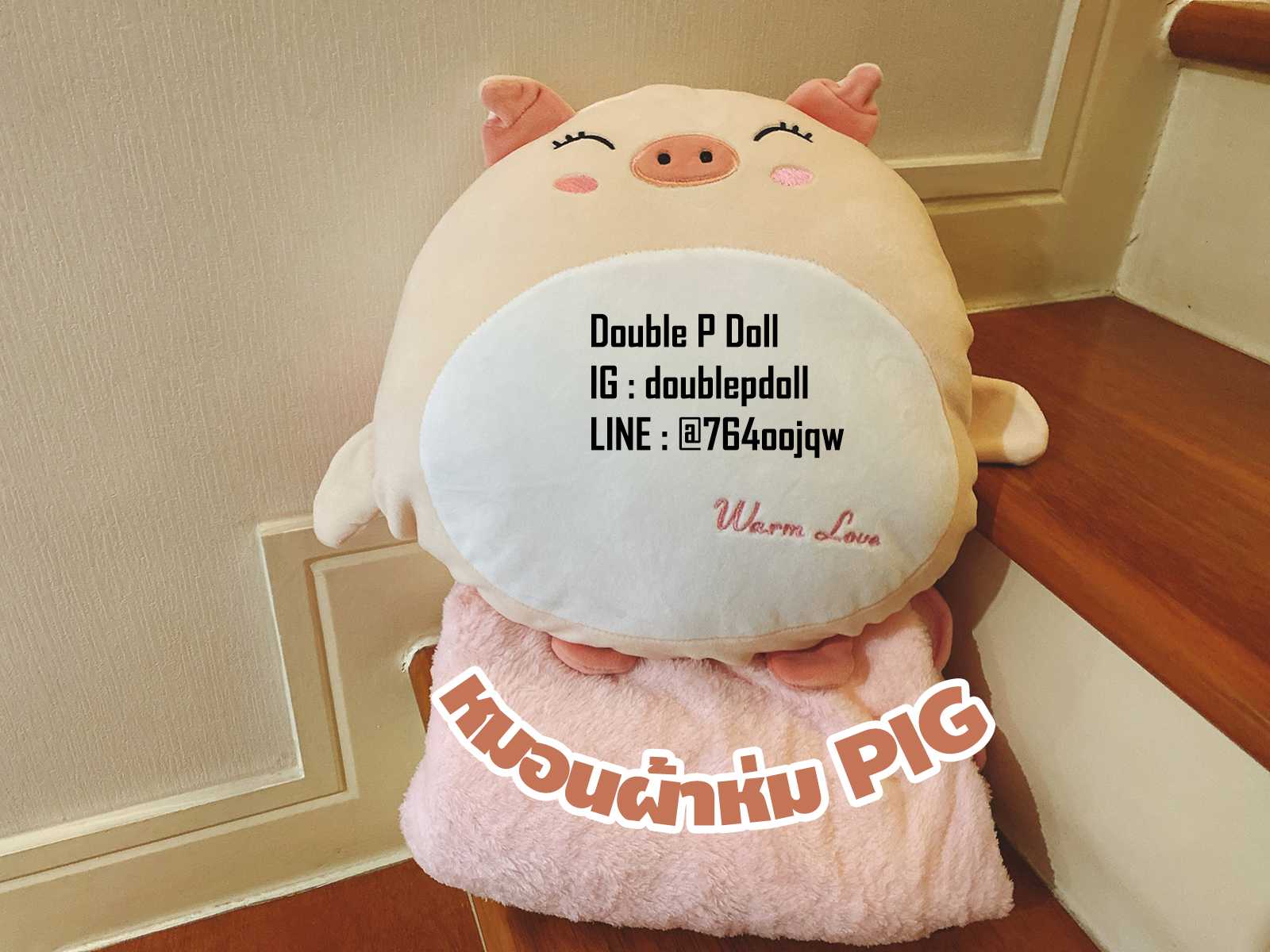 หมอนผ้าห่ม หมู PIG - doublepdoll