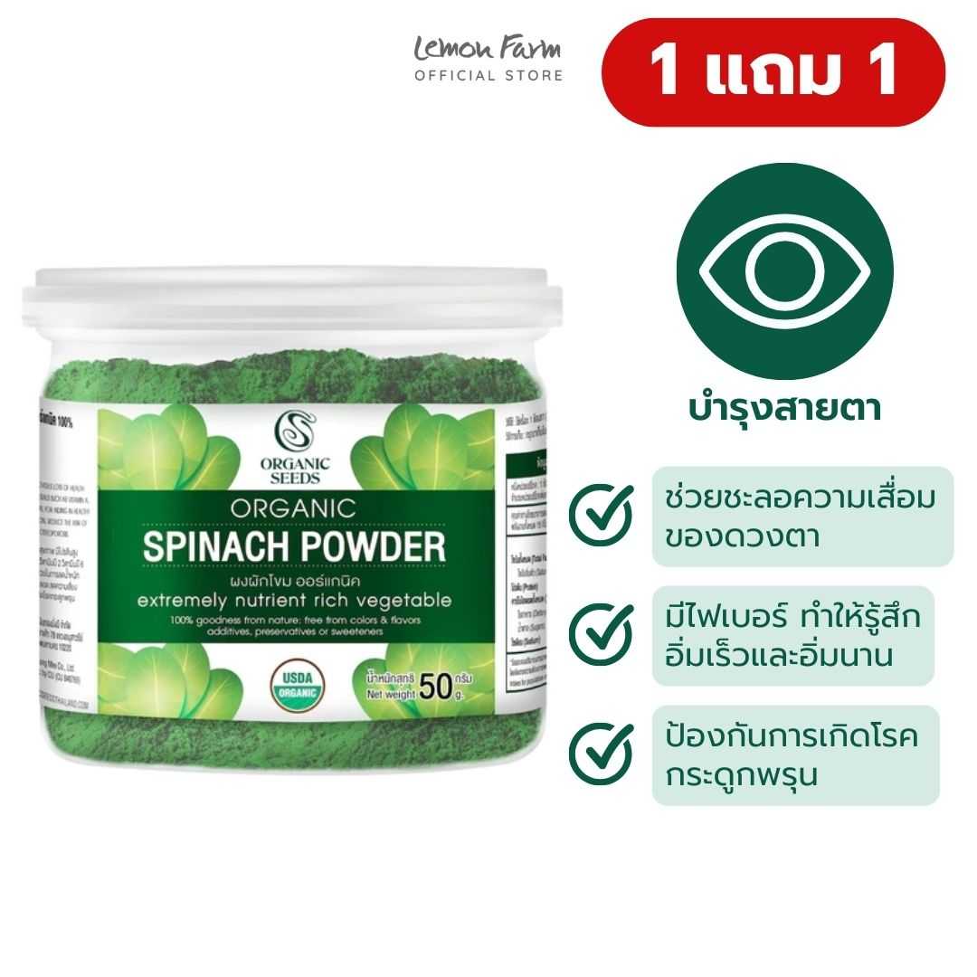 Organic Seeds ผงผักโขม Organic 50 g