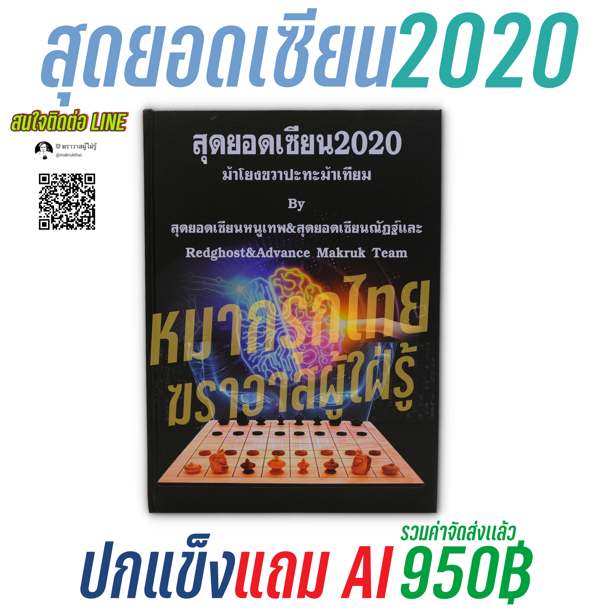 สุดยอดเซียน 2020 ปกแข็ง  แถมAI