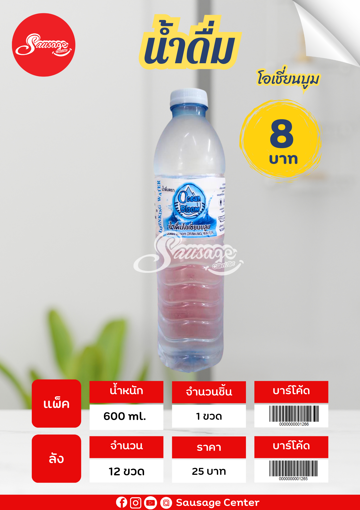 น้ำดื่ม(กลาง)
