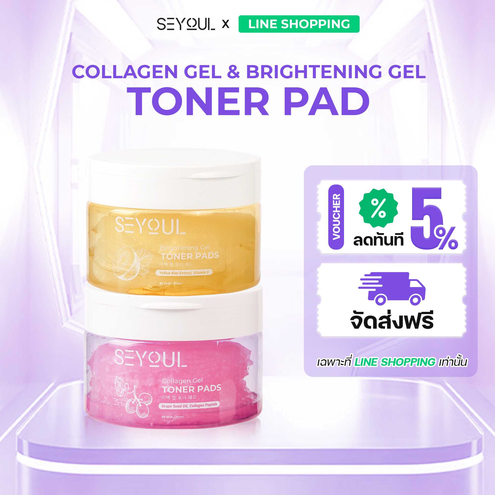 SEYOUL Brightening Gel & Collagen Gel Toner Pads มีโมเลกุล  คอยให้ความชุ่มชื้น และ ดูแลผิว