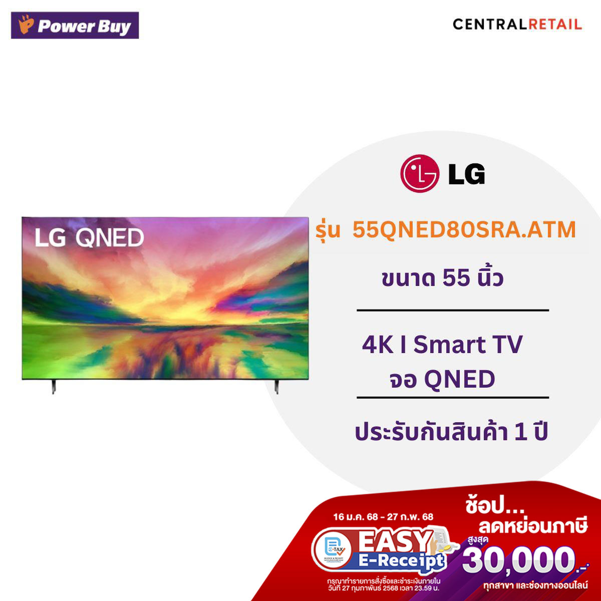 ทีวี QNED80 UHD QNED (55 นิ้ว ปี 2023) รุ่น 55QNED80SRA.ATM [289885]