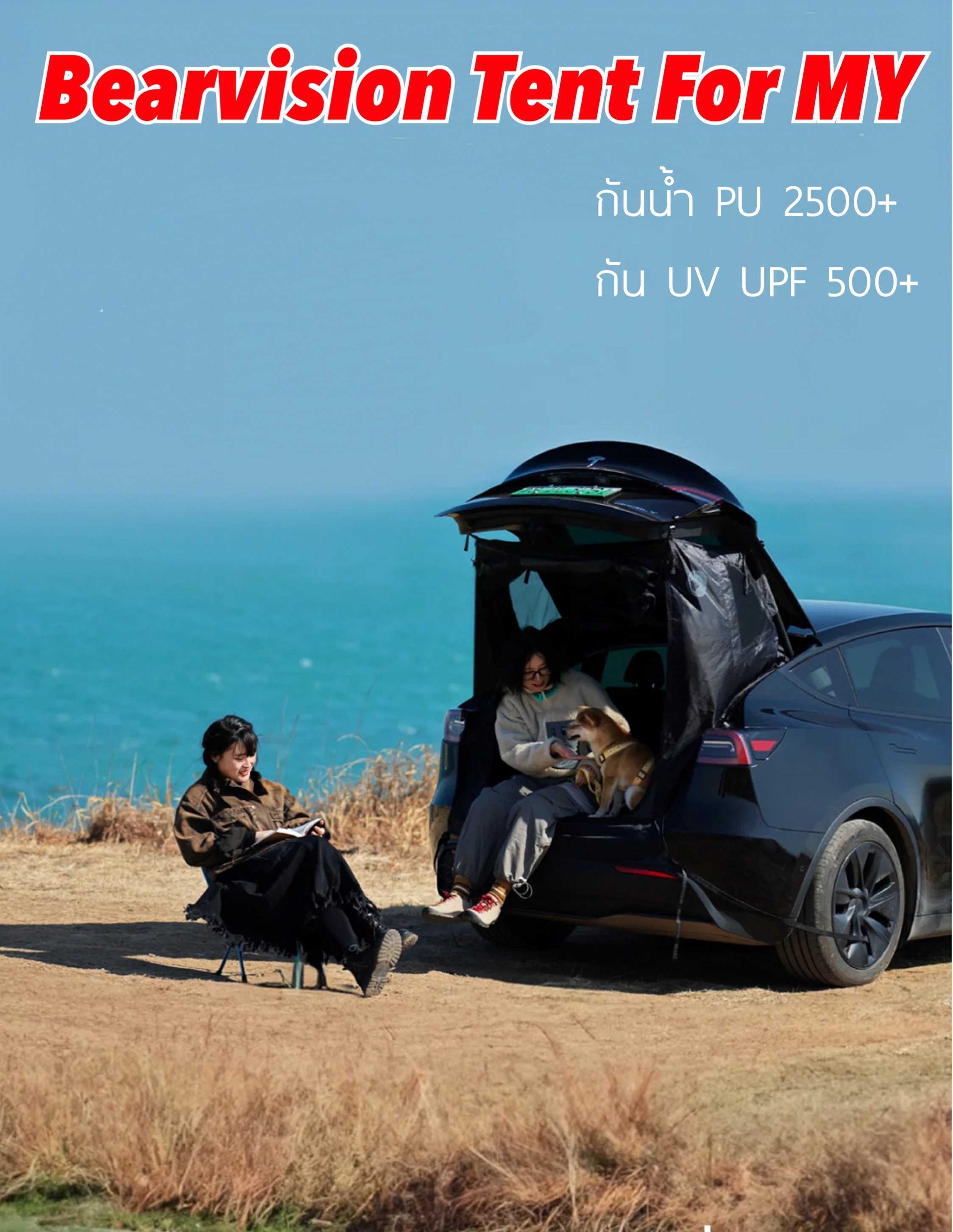 เต๊นท์ท้ายรถ Bearvision