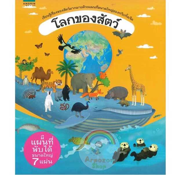 โลกของสัตว์ -- เกรดA ของใหม่ในซีล