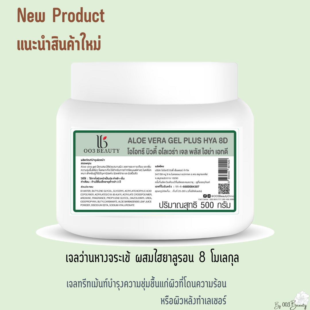 003 Beauty Aloe Vera Gel Plus HYA 8D 500 g.