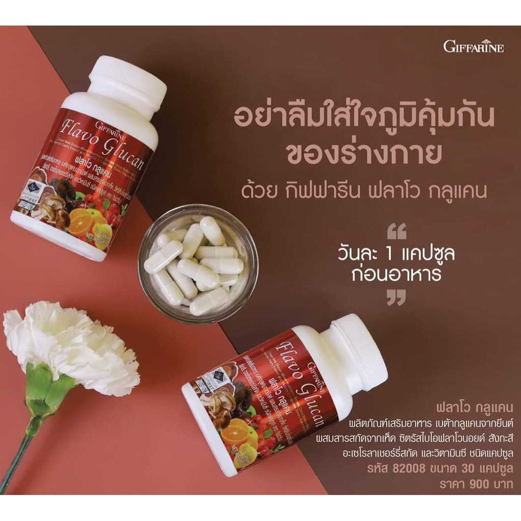 ฟลาโว กลูแคน กิฟฟารีน เสริมสร้างภูมิต้านทาน ลดอาการภูมิแพ้ กระตุ้นภูมิต้านทาน สุดยอดอาหาร