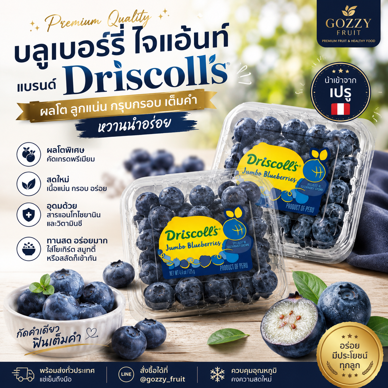 บลูเบอร์รี่ Driscoll ไจแอ้นท์